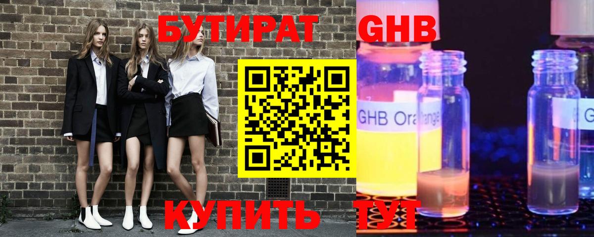 Бутират вода Черкесск