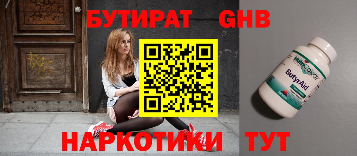 БУТИРАТ жидкий экстази  Вход с VPN  Черкесск 