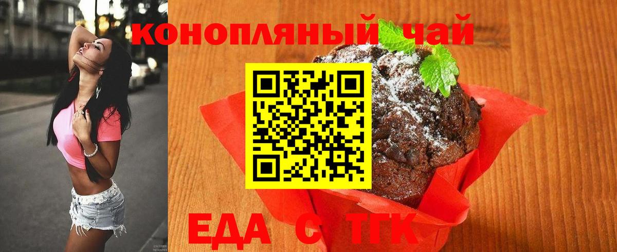 Печенье с ТГК марихуана  Вход с VPN  Черкесск 