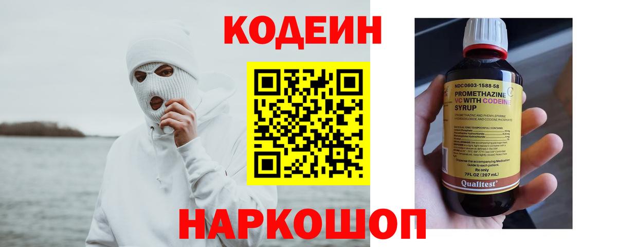 Кодеиновый сироп Lean Purple Drank Черкесск