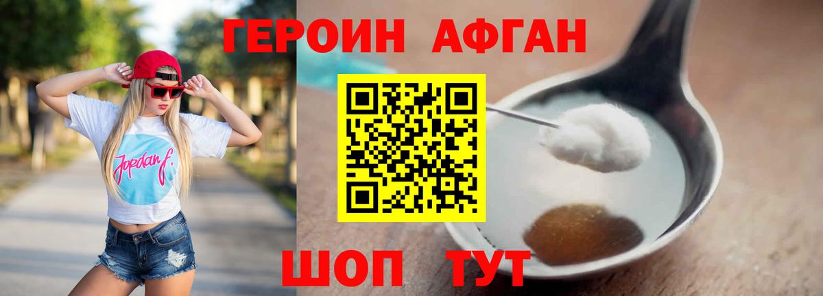 Героин афганец Черкесск