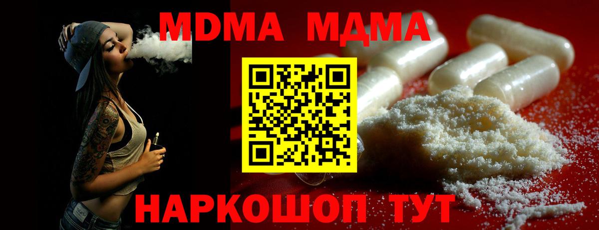 МДМА молли  Вход с VPN  МДМА  Черкесск 