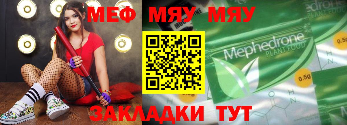 Мефедрон кристаллы Черкесск
