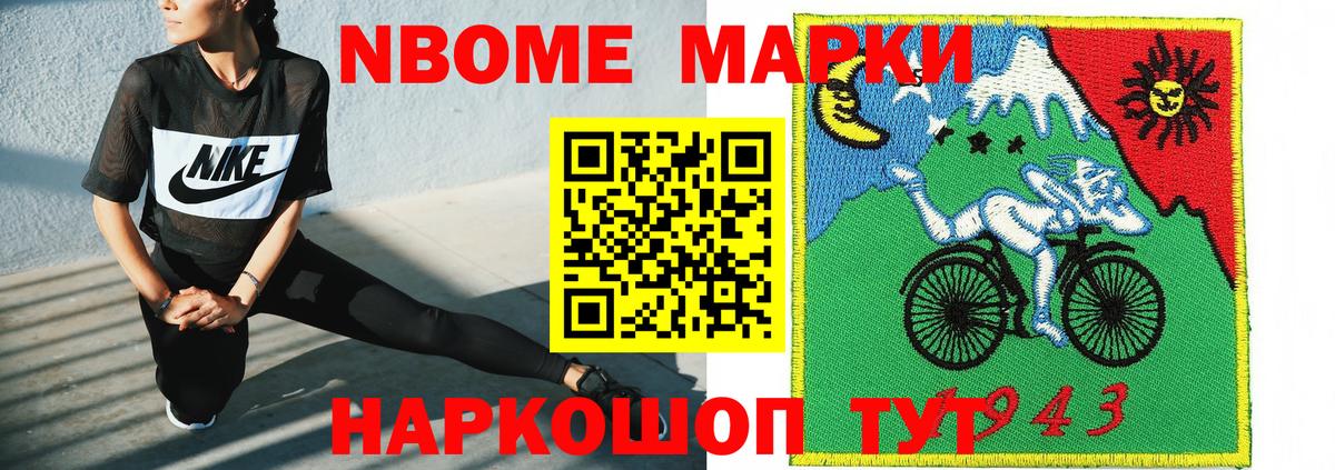 Марки N-bome 1,8мг  Вход с VPN  магазин продажи   Черкесск  Марки N-bome 1,8мг 