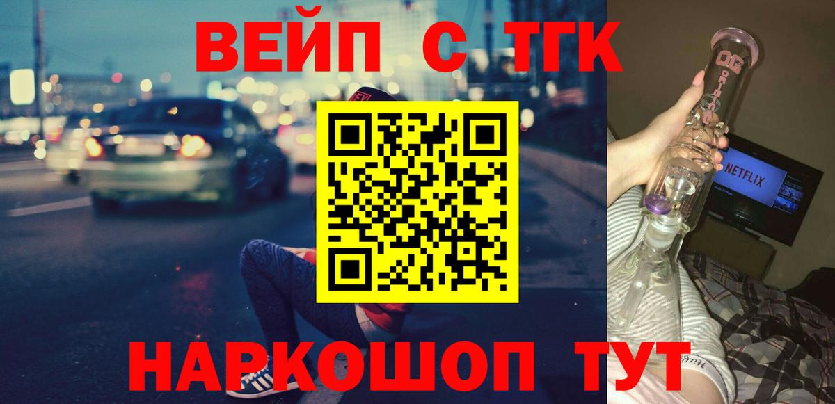 Дистиллят ТГК вейп с тгк Черкесск